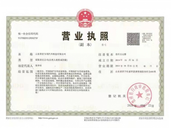 營(yíng)業(yè)執(zhí)照